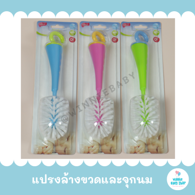 Next to nature แปรงล้างขวดนม และ แปรงล้างจุกนม 2 in 1 Bottle &amp; nipple cleaning brush