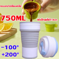 กระบอกน้ำซิลิโคนพับได้  750ML  ขวดน้ำ TPU พับได้กาต้มน้ำน้ำหนักเบาทนทานสำหรับตั้งแคมป์แบกเป้เดินป่าปีนเขา เก็บร้อน เย็นได้ กระบอกน้ำพกพา แก้วน้ำพับได้  วัสดุซิลิโคนเกรดอาหาร ปลอดสารพิษ ไม่มีกลิ่น กระติกน้ำพับได้ ขวดน้ำพับได้ ขวดน้ำพกพา ขวดน้ำเก็บเย็น