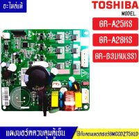 แผงบอร์ดตู้เย็นTOSHIBA(โตชิบา)รุ่น GR-A25KS/GR-A28KS/GR-B31KU(SS)*อะไหล่แท้*ใช้กับคอมเพรสเซอร์GMCCเบอร์DZ75X1D