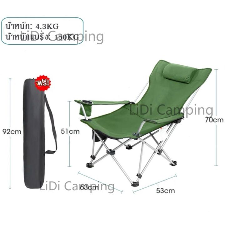 เก้าอี้สนาม-เก้าอี้แคมป์ปิ้ง-เก้าอี้พับ-เก้าอี้-เก้าอี้พับได้-เก้าอี้สนามพับได้-เก้าอี้พับนอนได้-รับน้ำหนักได้-150กก