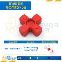 ยางยอย ROTEX-Torsionally Flexible Coupling