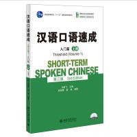 Short-term Spoken Chinese(3rd Edition)Threshold(Volume 1) English and Chinese Edition Spoken Chinese Textbook for Adults