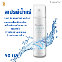 ส่งฟรี สเปรย์น้ำแร่ มิเนอรัล เอสเซ้นส์ สเปรย์กิฟฟารีน|Mineral Essence Spray Giffarine  น้ำแร่ละอองสเปรย์เนื้อละเอียด