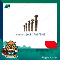 หัวระเบิด (เหล็ก) Fastenie 1/2" ( 1ชุด 5ชิ้น)