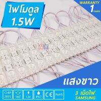 LED 12V 1.5W Samsung 3เม็ดไฟ 5730 รุ่นดี 10000k LED Module ไฟป้ายอักษรณ์  ไฟงานป้าย กันน้ำ ไฟLED  ( 1แผง 20ชิ้น )