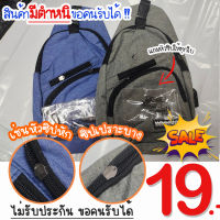 ? SALE SALE สินค้ามีตำหนิ ? (B695) กระเป๋าคาดอกMeiJieLuo