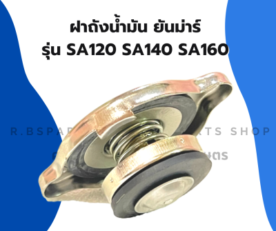 ฝาปิดหม้อน้ำ มิตซู SA120 SA140 SA160 ฝาหม้อน้ำมิตซู ฝาหม้อน้ำSA120 ฝาปิดหม้อน้ำSA ฝาหม้อน้ำSA140 ฝาปิดหม้อน้ำSA160