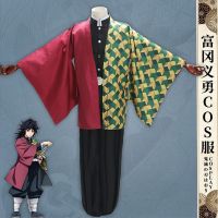 Tomioka Giyu คอสเพลย์เครื่องแต่งกายสองมิติอะนิเมะ Demon Slayer: Kimetsu ไม่มี Yaiba เสื้อคลุมฮาโอริวิกผม Demon Slayer ชุดทีมชุด