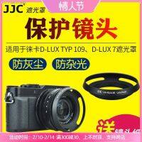 JJC เหมาะสำหรับ Panasonic ฝากระโปรง LX100 DMC-LX100 LX100II กล้อง LX100M2 Leica D-LUX TYP 109 D-LUX 7เลนส์ฝาครอบป้องกันอุปกรณ์ดิจิตอล