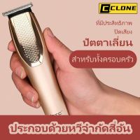 Clone Clipper บ้าน ปัตตาเลี่ยนแบบชาร์จไฟได้ ไร้สาย ผู้ใหญ่ เด็ก ที่รัก ตัดผม ไม่ดึงผม เครื่องมือช่างตัดผม ร้านตัดผมใช้