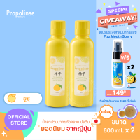 Propolinse Yuzu Mouthwash 600ml Pack 2 น้ำยาบ้วนปากโพรโพลินส์ แพคคู่ ยูซุ 600มล.