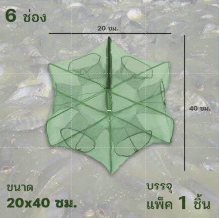 ตาข่ายดักปลา-ที่ดักกุ้งฝอย-มุ้งดักปลา-6-ช่อง-8-ช่อง-พับได้-ตาข่ายดักปลา-กระชังปลา-ดักจับกุ้งปลา-s104-ปลีก-ส่ง