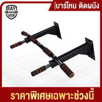 บาร์โหนติดผนัง บาร์โหนดึงข้อ บาร์โหน บาร์ดึงข้อ สร้างกล้ามเนื้อ Pull Up Station Chin Up Bar Dip Bar