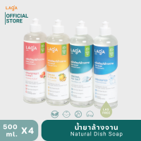 *แพค4ขวด* LAGA น้ำยาล้างจาน-ล้างขวดนม Natural 100%ธรรมชาติ 0%ไร้สารเคมี ชนิดเข้มข้น 500ml.