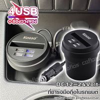 USB 4ช่อง Car Charger ที่ชาร์จในรถ DC12V-24V 1 ชิ้น ที่ชาร์จ ถ้วยชาร์จ ที่ชาร์จเสียบที่จุดบุหรี่ ช่องเสียบ #caflas U12 ^FXB ที่ชาร์จแบตรถ12v