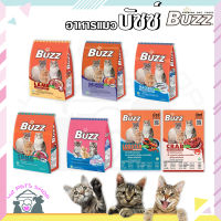 ❣️?42Pets?❣️ BUZZ อาหารแมว ความเค็มน้อยกว่า 1 %  เท่านั้น สูตรแมวโตขนาด 1.2 กก./สูตรลูกแมวขนาด 1 กก.