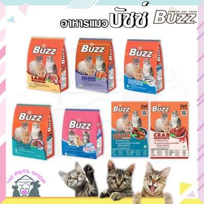 ❣️🐶42Pets🐱❣️ BUZZ อาหารแมว ความเค็มน้อยกว่า 1 %  เท่านั้น สูตรแมวโตขนาด 1.2 กก./สูตรลูกแมวขนาด 1 กก.