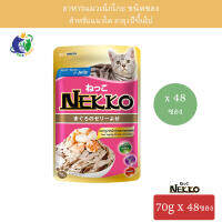 Nekko Tuna Topping Shrimp and Scallop อาหารแมวเน็กโกะ ปลาทูน่าหน้ากุ้งและหอยเชลล์ในเยลลี่ ขนาด70กรัม x 48ซอง (1ลัง)