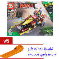 ND THAILAND ของเล่นเด็กชุดตัวต่อเลโก้นินจา S THE S NINJA MOVIE 145 PCS SY776E