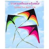 ของเล่น ว่าว(Kite)แฟนซีลายสามเหลี่ยมสีรุ้ง ต้อนรับลมร้อน คละสี ขนาด 1.6ม.เล่นได้ทั้งผู้หญิงและผู้ชาย พร้อมส่ง#A155