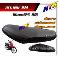 เบาะเดิม 2M  Wave125 R/S งานสวยคุณภาพดี โครงหนา หนังกันน้ำ เบาะมอเตอร์ไซด์