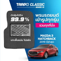 [สินค้า pre-order พร้อมจัดส่งภายใน 7-10 วัน] พรมปูพื้นรถยนต์ Trapo Classic Mazda 3 Hatchback 2019-ปัจจุบัน