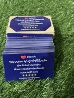 บัตรจีบลูกค้า บัตรรีวิว 5 ดาว สำหรับพ่อค้าแม่ค้าที่ต้องการขอให้รีวิว บัตรขอบคุณ