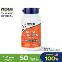 Now Foods Acetyl-L-Carnitine 500 มิลลิกรัม 50 แคปซูล อะซิทิล-แอล-คาร์นิทีน