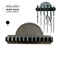 Whip rack ที่เก็บแส้