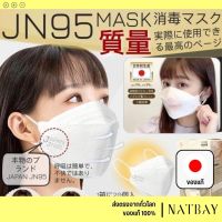 MASK หน้ากากอนามัย แมส ของแท้ สีขาว หนา4ชั้น1 กล่อง20ชิ้น ของแท้ปั้ม JN95 พร้อมส่ง | NATBAY