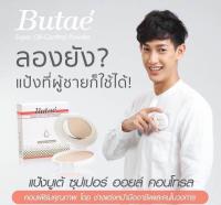 แป้งพัฟ Butae Super Oil Control Powder หน้าเนียนเปนธรรมชาติ