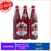 ซันนี่บอย น้ำหวานเข้มข้น กลิ่นสละ 710 มล. x 3 ขวด (ซันนี่บอย)