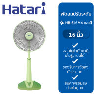 HATARI พัดลมปรับระดับ 16 นิ้ว รุ่น  HB-S16M4 คละสี