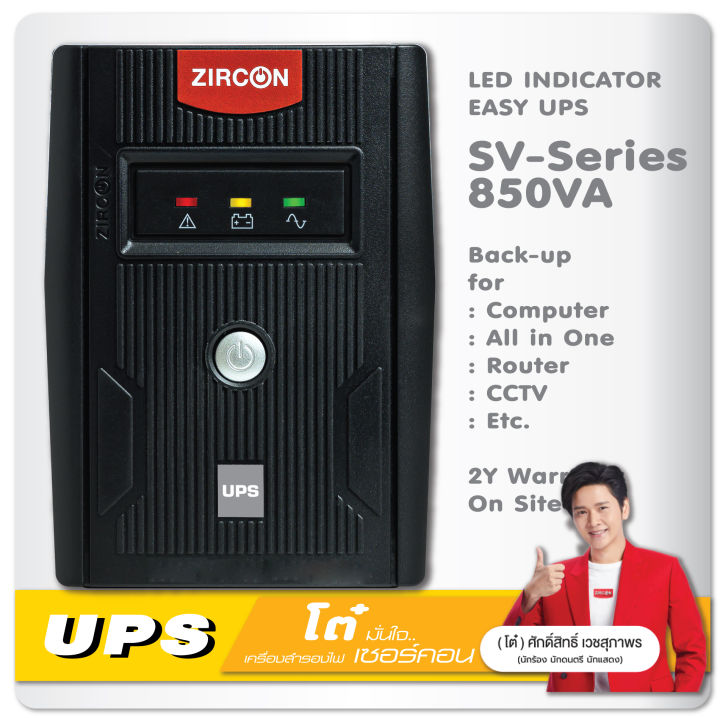 easy-ups-sv-series-850va-เครื่องสำรองไฟ-ใช้งานง่าย-ราคาประหยัด-เหมาะกับคอมออลอินวัน-คอมสำนักงานทั่วไป-กล้องcctv-ประกัน2-ปี