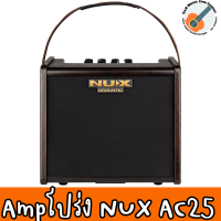 แอมป์กีต้าร์โปร่ง NUX AC-25 Stageman Acoustic Amp แอมป์อะคูสติก 25 วัตต์ มีบลูทูธ แบตเตอรี่ แอมป์โปร่ง