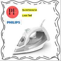 เตารีดไอน้ำ Philips รุ่น DST5010/10 (กำลังไฟ 2400 วัตต์)