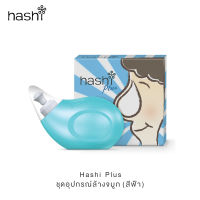 อุปกรณ์ล้างจมูก พร้อมเกลือ 15 ซอง Hashi Plus ฮาชชิ พลัส  สำหรับเด็ก 2ขวบขึ้นไป ที่มีอาการหวัดหรือภูมิแพ้ (สีฟ้า)