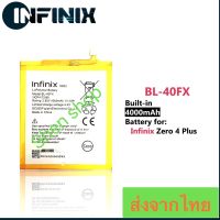 แบตเตอรี่ Infinix Zero 4 Plus BL-40FX 4000mAh ส่งจากไทย