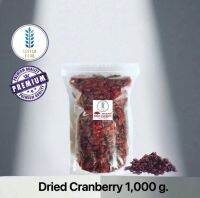 เเครนเบอร์รี่อบเเห้ง [Dried Canberry] เกรดพรีเมี่ยม USA พร้อมรับประทาน ขนาด 1000 กรัม สด ใหม่ อร่อย คุณภาพดี