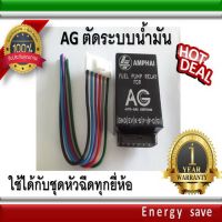 กล่องตัดปั๊มติ๊กน้ำมัน AG อะไหล่แก๊ส LPG NGV GAS Energysave