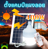 หลอดไฟโซล่าเซลง 400W 650W LED พร้อม แผงโซล่าเซลล์ หลอดไฟพลังงานแสงอาทิตย์ ไฟตั้งแคมป์ ไฟโซล่าเซลล์ การชาร์จ USB แคมป