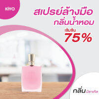 * พร้อมส่ง * กลิ่นมิราเคิล * สเปรย์แอลกอฮอล์กลิ่นน้ำหอมแบรนด์ * Alcohol Spray 75% *