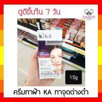 แท้100% ครีมกันแดด KA Expert เค.เอ. เอ็กซ์เพิร์ท แอนตี้ เมลาสม่า 15มล. เซรั่มทาฝ้าสูตรเร่งด่วน กล่องขาวแถบม่วง เนื่อครีมบางเบา ไม่เหนียว