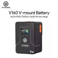 YK Design - V160 Mini V-mount Battery ประกันศูนย์ไทย 1 ปี