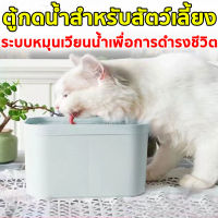 ?ถูกที่สุด?น้ำพุแมว น้ำพุสัตว์เลี้ยง มีใส่กรองน้ำ กรองน้ำสำหรับสัตว์เลี้ยง ทรงกลม สีใส เปลี่ยนใส้กรองได้ สะอาด เงียบ ปลอดภัย1.5L ความจุสูง ดื่มน้ําอัตโนมัติตลอด 24 ชั่วโมง ให้สัตว์เลี้ยงมีชีวิตที่ดี (ที่ให้น้ำแมว นเำพุแมว น้ำพุเเมว บ่อน้ำแมว）