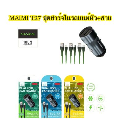 MAIMI T72 ชุดชาร์ทหัวพร้อมสาย micro / type-c / ip หัวชาร์จในรถยนต์