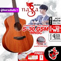 ทักแชทรับส่วนลด 500.-MAX Naga S-30 GSM/MNSC กีต้าร์โปร่ง Naga S-30 GSM MNSC Acoustic Guitar ,ฟรีของแถม ,พร้อมSet Up &amp; QC ,แท้100% ,ส่งฟรี - เต่าแดง