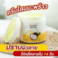 ครีมโสมมะพร้าว ดูแลผิวให้สุขภาพดีขึ้น Coconut ginseng cream by eps 500g.