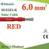 สายไฟ PV H1Z2Z2-K 1x6.0 Sq.mm. DC Solar Cable โซลาร์เซลล์ สีแดง (ระบุจำนวน) รุ่น Slocable-PV-6-RE