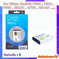 Battery Camera For Nikon CoolPix P600 , P610 , P900 , S810C , B700 , MH-67 ..... แบตเตอรี่สำหรับกล้อง Nikon รหัส EN-EL23 Lithium Battery